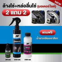 ราคา น้ำยาล้างโซ่ เฟือง จักรยาน มอเตอร์ไซด์ 250 ml น้ำมันหล่อลื่นโซ่จักรยาน น้ำมันหล่อลื่นโซ่มอเตอร์ไซด์ 30 ml พร้อมของแถมให้เลือก (19333271062)