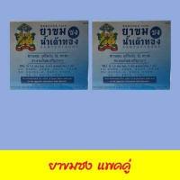 ราคา ยาขมชง น้ำเต้าทอง แพคคู่ 2 กล่อง สำหรับร้อนใน กระหายน้ำ (8992164488)