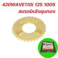 ราคา สเตอร์หลังKAZITO สเตอร์หลังมอเตอร์ไซค์ สเตอร์หลังชุบซิงค์428 สเตอร์หลังชุบทอง420 428 WAVE DREAM SONIC RXZ RC M SLAZ KSR (19824841024)