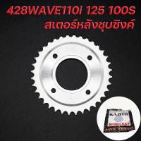 ราคา สเตอร์หลังKAZITO สเตอร์หลังมอเตอร์ไซค์ สเตอร์หลังชุบซิงค์428 สเตอร์หลังชุบทอง420 428 WAVE DREAM SONIC RXZ RC M SLAZ KSR (15452490622)