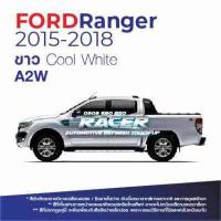 ราคา สีแต้มรถ Ford Ranger 2015 2018 ฟอร์ด เรนเจอร์ 2015 2018 (10744474831)