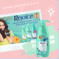 ราคา Rejoice รีจอยส์ แชมพูรีจอยส์ หัวปั๊ม ขนาด 600 มล โฉมใหม่ มอบผมนุ่มสลวยนาน 48 ชม พร้อมกลิ่นหอมยาวนาน (12455826811)