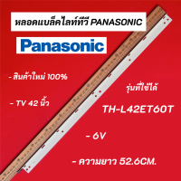 ราคา หลอดแบล็คไลท์ทีวี PANASONIC 42 นิ้ว รุ่น TH L42ET60T อะไหล่ทีวี LED BACKLIGHT Panasonic พานาโซนิค (17348988609)