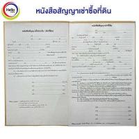 ราคา หนังสือสัญญา มอบอำนาจ ซื้อขาย กู้เงิน วางมัดจำ เช่า เช่าซื้อ เช่าที่ดิน เช่าบ้าน เช่าตึก ราคาต่อเล่ม (13773404402)