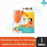 ราคา I Kids Mouth Spray For Kids 15ml ไอคิดส์ เมาท์สเปรย์ รสส้ม สตรอเบอร์รี่ 15 มล 1 กล่อง สเปรย์พ่นคอเด็ก (16459674067)