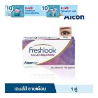 ราคา ALCON FRESHLOOK COLORBLENDS GREEN อัลคอน เฟรชลุค คัลเลอร์เบลนส์ คอนแทคเลนส์สีรายเดือน 2 PCS 1 คู่ คอนแทคเลนส์ (12240240638)