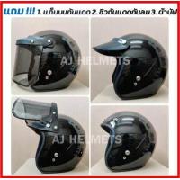 ราคา หมวกกันน็อคคลาสสิค หมวกกันน็อควินเทจ พร้อมชิวหน้า ของแถมเพียบ 3 รายการ (9868828005)