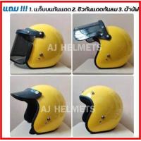 ราคา หมวกกันน็อคคลาสสิค หมวกกันน็อควินเทจ พร้อมชิวหน้า ของแถมเพียบ 3 รายการ (6423002308)
