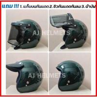 ราคา หมวกกันน็อคคลาสสิค หมวกกันน็อควินเทจ พร้อมชิวหน้า ของแถมเพียบ 3 รายการ (16621931392)