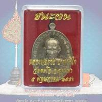 ราคา เหรียญหลวงพ่อรวย หลวงพ่อรวย วัดตะโก อยุธยา รุ่น ชนะจน ออกปี 56 อ ภาชี จ อยุธยา (10237293721)