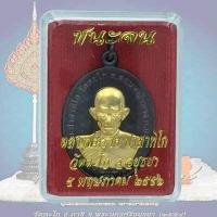 ราคา เหรียญหลวงพ่อรวย หลวงพ่อรวย วัดตะโก อยุธยา รุ่น ชนะจน ออกปี 56 อ ภาชี จ อยุธยา (10237293725)