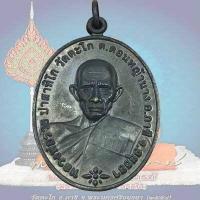 ราคา เหรียญหลวงพ่อรวย หลวงพ่อรวย วัดตะโก อยุธยา รุ่น ชนะจน ออกปี 56 อ ภาชี จ อยุธยา (10237293724)