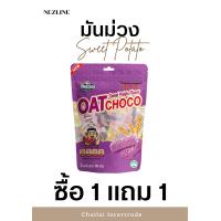 ราคา ขนมข้าวโอ๊ตอัดแท่งแพ็คเล็ก 80 กรัม มี 7 รสชาติ Oat choco 80 g สินค้ายอดฮิตเพื่อคนรักสุขภาพ โปร 1 แถม 1 ช้อนเกาหลีเฉพาะสินค้าที่ร่วมรายการ (18531600110)
