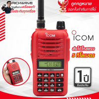 ราคา ICOM รุ่น IC86FX ออกใบกำกับภาษีได้ วิทยุสื่อสาร แท้ทั้งชุด GSR BP298 BC240 แบตเตอรี่แท้ แท่นชาร์จแท้ ถูกกฏหมาย richwave ริชเวฟ วอแดง ไอคอมแท้ (13358165857)