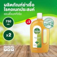 ราคา Dettol เดทตอล น้ำยาฆ่าเชื้อเดทตอลน้ำยาฆ่าเชื้อโรคไฮยีนมัลติ ยูส 750มล X2 Dettol Hygiene Multi use 750mlX2 (702100580)