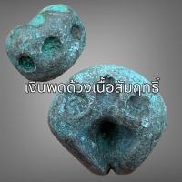 ราคา เงินพดด้วง เนื้อสัมฤทธิ์ ใช้สำหรับโรยรอบพระธาตุในสมัยโบราณ เป็นเครื่องรางของทนสิทธิ์ (18840148602)