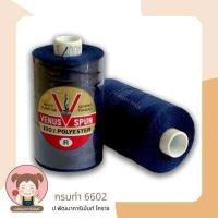 ราคา ด้ายยีนส์ ด้ายเย็บยีนส์ ตรา วีนัส ด้ายคุณภาพดี (9722705647)