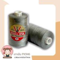 ราคา ด้ายยีนส์ ด้ายเย็บยีนส์ ตรา วีนัส ด้ายคุณภาพดี (9722705695)