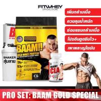 ราคา ชุดโปรโมชัน BAAM GOLD BURN SPECIAL ขนาด 5LB เวย์โปรตีน เพิ่มกล้ามเนื้อ ลดไขมัน FITWHEY Whey Protein (896976498)
