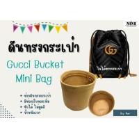 ราคา ดันทรงกระเป๋า Gucci Bucket Mini จัดระเบียบ และดันทรงกระเป๋า (16352989406)