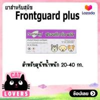 ราคา ยาหยด ยากำจัดหมัดและเห็บ สำหรับสุนัขและแมว ออกฤิทธิ์ 30 60 วัน (18785282417)