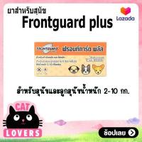 ราคา ยาหยด ยากำจัดหมัดและเห็บ สำหรับสุนัขและแมว ออกฤิทธิ์ 30 60 วัน (14297738185)