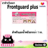 ราคา ยาหยด ยากำจัดหมัดและเห็บ สำหรับสุนัขและแมว ออกฤิทธิ์ 30 60 วัน (14297738188)