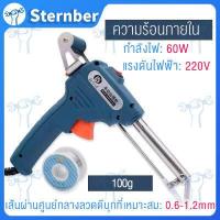 ราคา หัวแร้งปืน 60W หัวแร้งบัดกรี 220Vหัวแร้งบัดกรีแบบปืน หัวแร้งบัดกรีไฟฟ้า ที่เชื่อมตะกั่ว เครื่องมือช่างไฟ หัวแร้งอย่างดี หัวแร้งบัดกรีอย่างดี (17817210949)