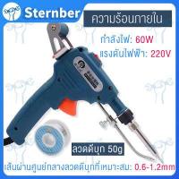 ราคา หัวแร้งปืน 60W หัวแร้งบัดกรี 220Vหัวแร้งบัดกรีแบบปืน หัวแร้งบัดกรีไฟฟ้า ที่เชื่อมตะกั่ว เครื่องมือช่างไฟ หัวแร้งอย่างดี หัวแร้งบัดกรีอย่างดี (17053192330)