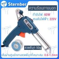 ราคา หัวแร้งปืน 60W หัวแร้งบัดกรี 220Vหัวแร้งบัดกรีแบบปืน หัวแร้งบัดกรีไฟฟ้า ที่เชื่อมตะกั่ว เครื่องมือช่างไฟ หัวแร้งอย่างดี หัวแร้งบัดกรีอย่างดี (17053192329)