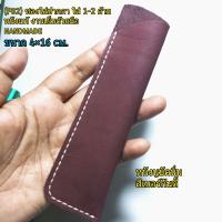 ราคา P02 ซองปากกา ซองใส่ปากกาหนังแท้handmade ขนาด 4 16 cm ใส่ได้ 1 2 ด้าม (16221766624)