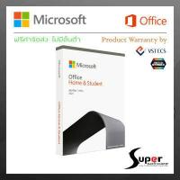 ราคา Microsoft Office Home Student 2021 FPP 79G 05387 (10695559575)