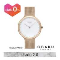 ราคา Obaku โอบากุ นาฬิกาผู้หญิง รุ่น Satin Lille หน้าปัด 36 มม (16564360975)