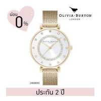 ราคา Olivia Burton โอลิเวีย เบอร์ตัน นาฬิกาผู้หญิง รุ่น Belgrave สายถักสแตนเลสสตีล หน้าปัด 32 มม (16634754189)