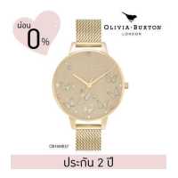 ราคา Olivia Burton นาฬิการุ่น Sparkle Butterfly รุ่น OB16MB37 หน้าปัด 34 มม (12506202919)
