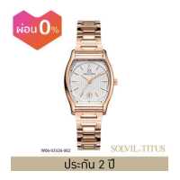ราคา Solvil et Titus นาฬิกาผู้หญิง Barista 3 เข็ม วันที่ ระบบควอตซ์ สายสแตนเลสสตีล หนัง W06 03326 (19521189329)