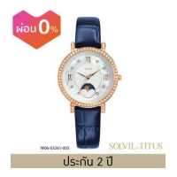 ราคา Solvil et Titus นาฬิกาผู้หญิง รุ่น Chandelier 3 เข็ม กลางวัน กลางคืน ระบบควอตซ์ สายสแตนเลสสตีล หนัง ขนาดตัวเรือน 32 5 มม W06 03261 (18523078377)
