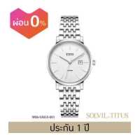 ราคา Solvil et Titus นาฬิกาผู้หญิง รุ่น Classicist 3 เข็ม วันที่ ระบบควอตซ์ สายสแตนเลสสตีล ขนาดตัวเรือน 30 มม W06 03055 (1748446526)