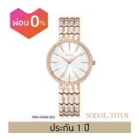 ราคา Solvil et Titus นาฬิกาผู้หญิง รุ่น Fair Lady 3 เข็ม ระบบควอตซ์ สายสแตนเลสสตีล ขนาดตัวเรือน 32 มม W06 03066 (1649718741)