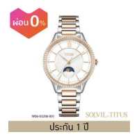 ราคา Solvil et Titus นาฬิกาผู้หญิง รุ่น Fair Lady 3 เข็ม กลางวัน กลางคืน ระบบควอตซ์ สายสแตนเลสสตีล ขนาดตัวเรือน 35 มม W06 03206 (1369928018)