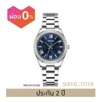 ราคา Solvil et Titus นาฬิการุ่น Fair Lady ระบบควอตซ์ สายสแตนเลสสตีล ขนาดตัวเรือน 32 มม (5515908539)