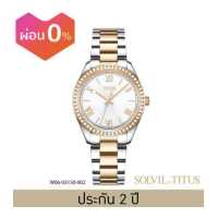 ราคา Solvil et Titus นาฬิการุ่น Fair Lady ระบบควอตซ์ สายสแตนเลสสตีล ขนาดตัวเรือน 32 มม (1747914966)