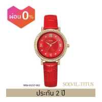 ราคา Solvil et Titus นาฬิการุ่น Fair Lady ระบบควอตซ์ สายหนัง ขนาดตัวเรือน 32 5 มม (7484823638)
