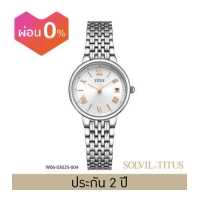 ราคา Solvil et Titus นาฬิกา Fair Lady W06 03025 ระบบควอตซ์ 3 เข็ม สายสแตนเลสสตีล ขนาดตัวเรือน 27 มม (12733032656)