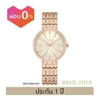 ราคา Solvil et Titus นาฬิการุ่น Fair Lady W06 03066 ระบบควอตซ์ เรือนสแตนเลสสตีลสตีล หน้าปัด 32 มม (10160165457)