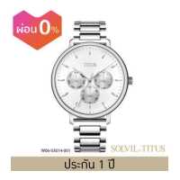 ราคา Solvil et Titus นาฬิการุ่น Interlude W06 03014 001 ระบบควอตซ์ สายสแตนเลสสตีล หน้าปัด 38 มม (9829500317)