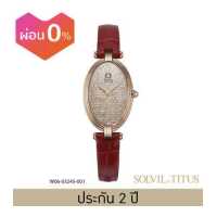 ราคา Solvil et Titus โซวิล เอ ติตัส นาฬิกาผู้หญิง รุ่น Once 2 เข็ม ระบบควอตซ์ สายหนัง ขนาดตัวเรือน 22 มม W06 03245 (18817014344)