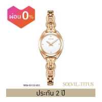 ราคา Solvil et Titus นาฬิกาผู้หญิง รุ่น Ring Knot 2 เข็ม ระบบควอตซ์ สายสแตนเลสสตีล ขนาดตัวเรือน 24 มม W06 03133 (2905508097)