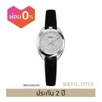 ราคา Solvil et Titus โซวิล เอ ติตัส นาฬิกาผู้หญิง รุ่น Ring Knot 2 เข็ม ระบบควอตซ์ สายหนัง สแตนเลสสตีล ขนาดตัวเรือน 24 มม W06 03260 (18818254695)