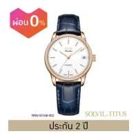 ราคา Solvil et Titus โซวิล เอ ติตัส นาฬิกาผู้หญิง รุ่น Sonvilier 3 เข็ม วันที่ ระบบออโตเมติก สายหนัง ขนาดตัวเรือน 31 5 มม W06 03168 (18711504876)